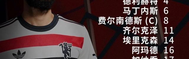 华体会官网-【英超】加纳乔中框奥纳纳救险，曼联客场闷平水晶宫